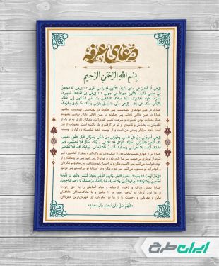 طرح لایه باز دعای عرفه