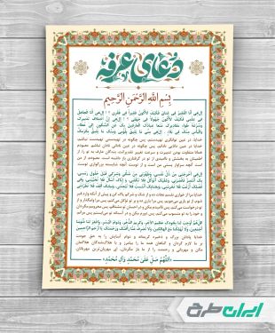 طرح دعای عرفه