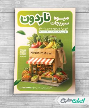 طرح لایه باز تراکت میوه سرا