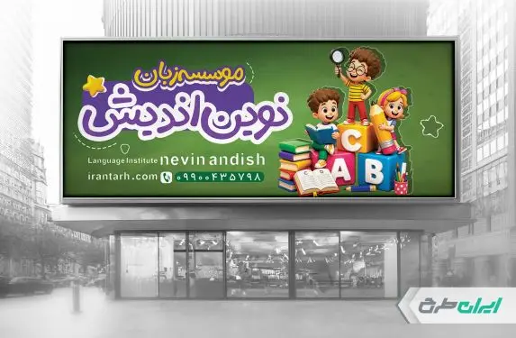 طرح بنر آموزشگاه زبان خارجه