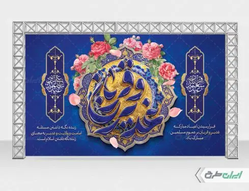 بنر عید قربان و عید غدیر