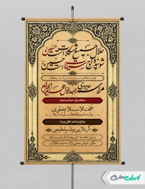 طرح پوستر مراسم عزاداری دهه اول محرم