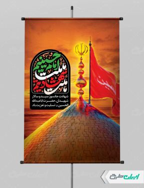 پوستر ماه محرم