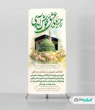 طرح لایه باز استند خیر مقدم مکه