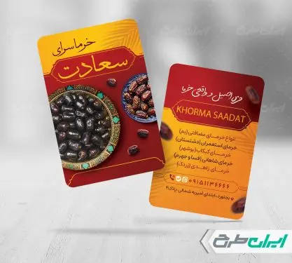 طرح کارت ویزیت خرما فروشی
