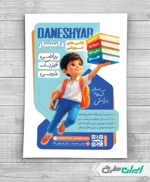 طرح تراکت کلاس تقویتی