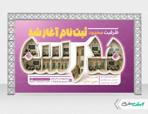 طرح بنر ثبت نام دبیرستان