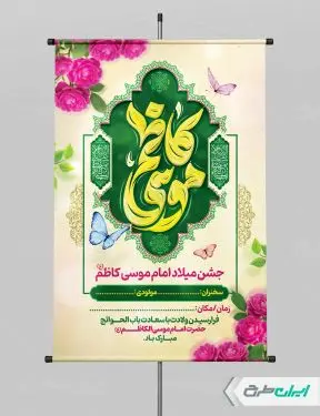 پوستر ولادت امام  موسی کاظم (ع)