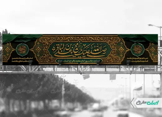 بیلبورد شهادت امام محمد باقر (ع)