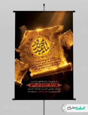 طرح پوستر شهادت امام محمد باقر (ع)