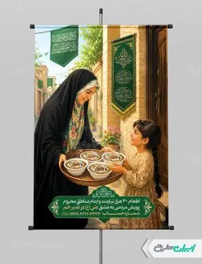 پوستر اطعام ایتام و عید غدیر