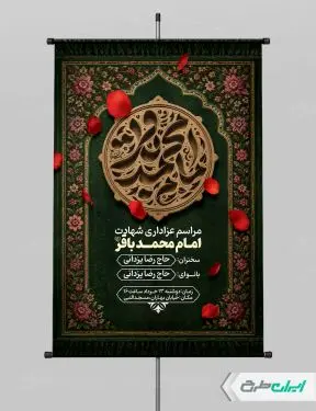 بنر شهادت امام محمد باقر (ع)