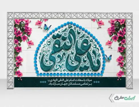 بنر ولادت امام هادی (ع)