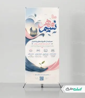 طرح استند نسیم مهر