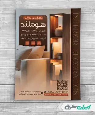 طرح لایه باز تراکت طراحی دکوراسیون داخلی