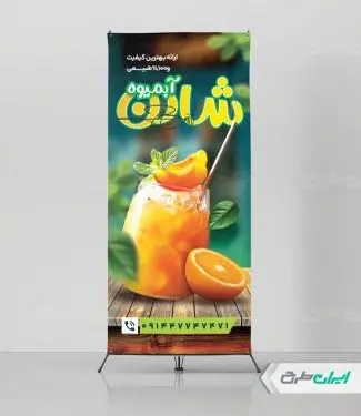 طرح استند آبمیوه و بستنی
