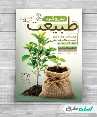 تراکت فروشگاه سموم کشاورزی
