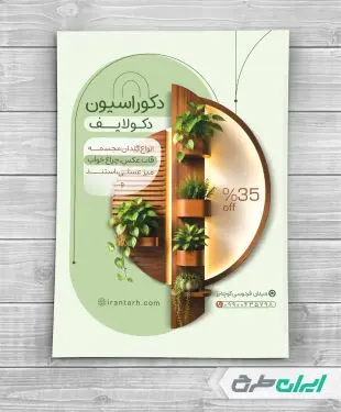 تراکت طراحی دکوراسیون داخلی
