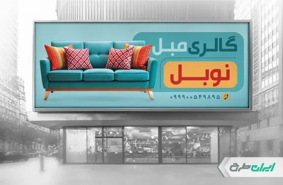 بنر فروشگاه مبل و سرویس چوب