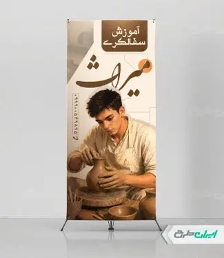 طرح استند سفال فروشی