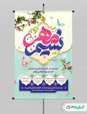 طرح لایه باز پوستر نسیم مهر