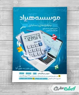 طرح لایه باز تراکت آموزش حسابداری