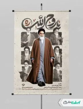 طرح پوستر سالروز رحلت امام خمینی (ره) و قیام 15 خرداد