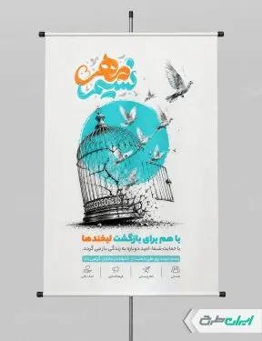 طرح پوستر نسیم مهر