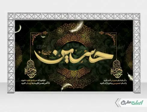 طرح بنر پشت سن محرم