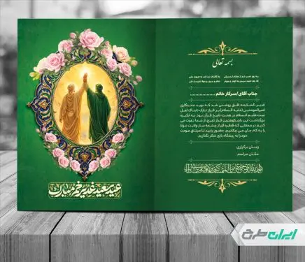 طرح کارت دعوت عید غدیر