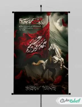 پوستر ماه محرم