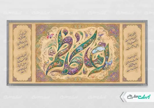 پلاکارد ولادت امام  موسی کاظم (ع)