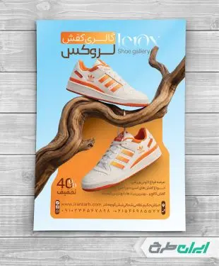 طرح تراکت کفش فروشی