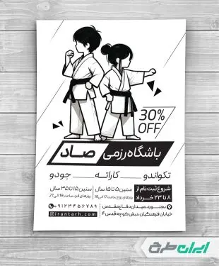 طرح لایه باز تراکت ریسو باشگاه رزمی