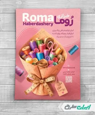 طرح تراکت خرازی و فروشگاه لوازم خیاطی