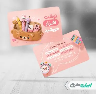 طرح کارت ویزیت فروشگاه لوازم تحریر