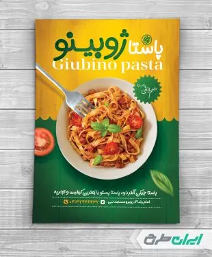 تراکت فست فود و پاستا فروشی