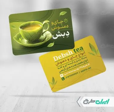 طرح کارت ویزیت فروشگاه چای و دمنوش