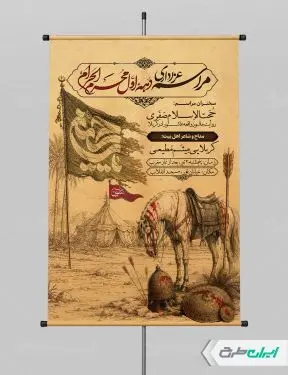 پوستر مراسم عزاداری دهه اول محرم