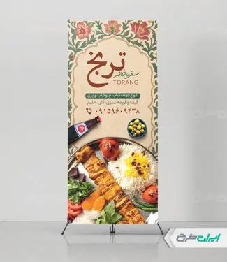 طرح استند رستوران و سفره خانه