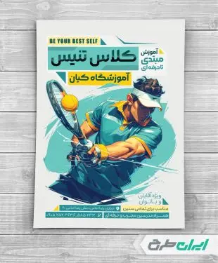 طرح لایه باز تراکت باشگاه تنیس