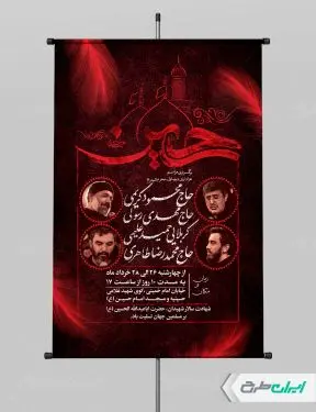 طرح پوستر مراسم عزاداری دهه اول محرم