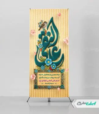 استند ولادت امام هادی (ع)