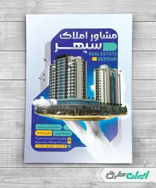 طرح تراکت دفتر مشاور املاک