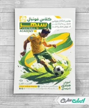 طرح لایه باز تراکت باشگاه فوتبال