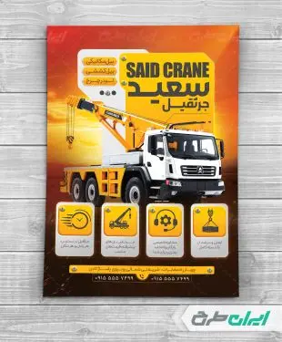 طرح لایه باز تراکت جرثقیل و بیل مکانیکی
