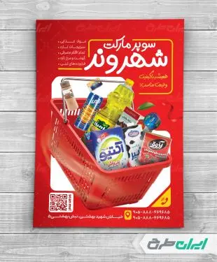 طرح تراکت سوپر مارکت