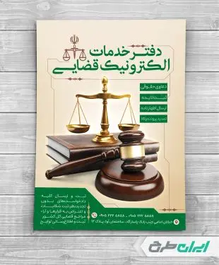 طرح تراکت دفتر خدمات قضایی