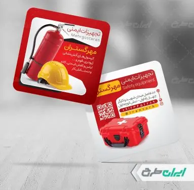 کارت ویزیت فروشگاه تجهیزات ایمنی و آتش نشانی
