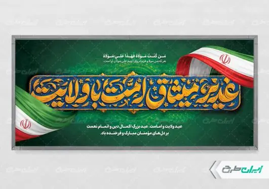 طرح پلاکارد عید غدیر